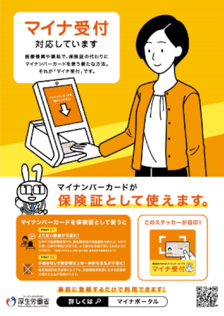 マイナンバー